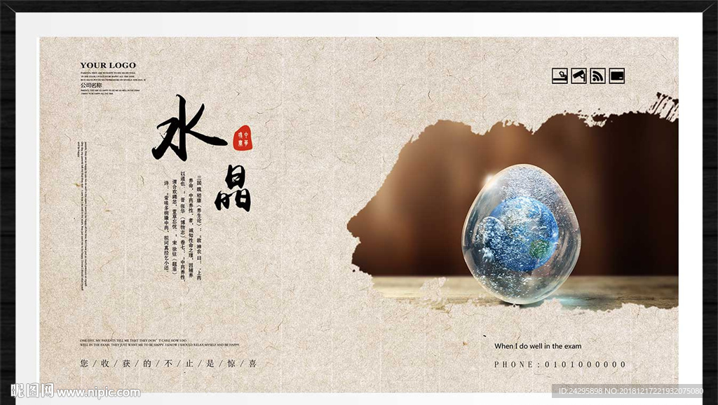 水晶