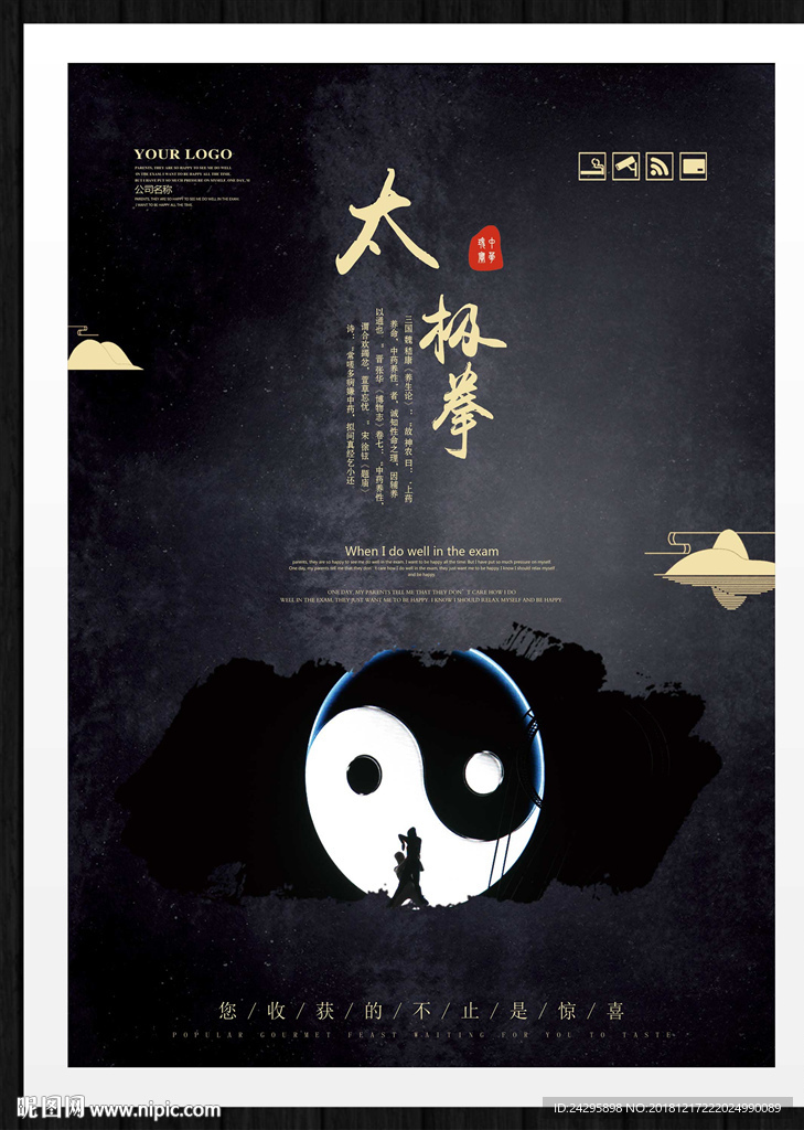 太极拳