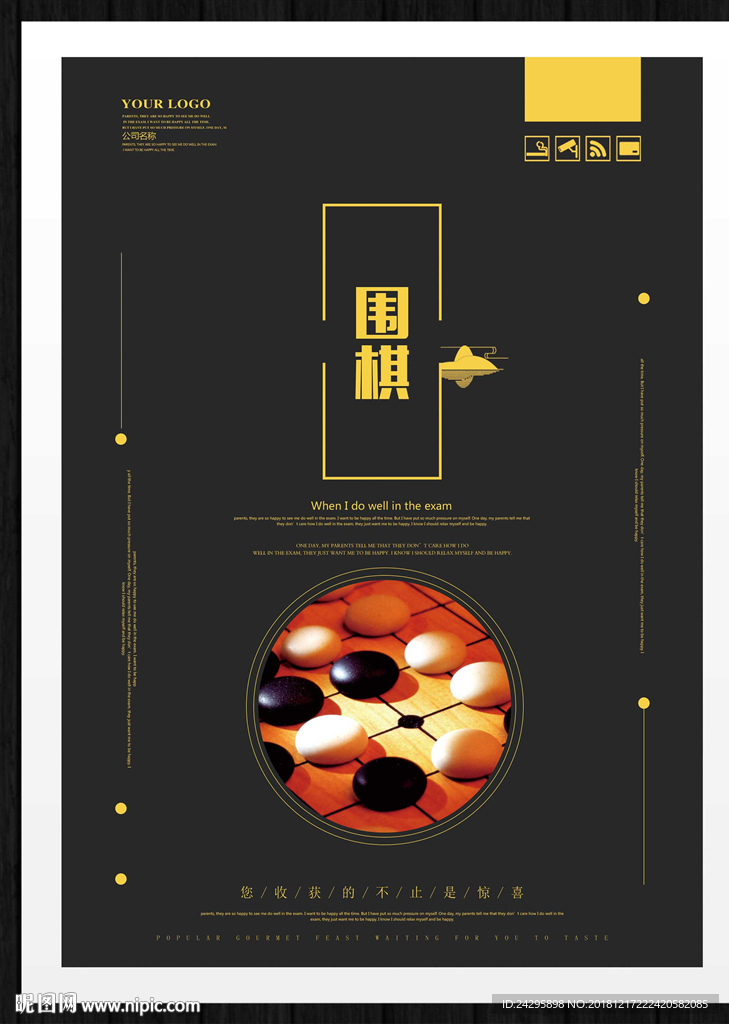 围棋