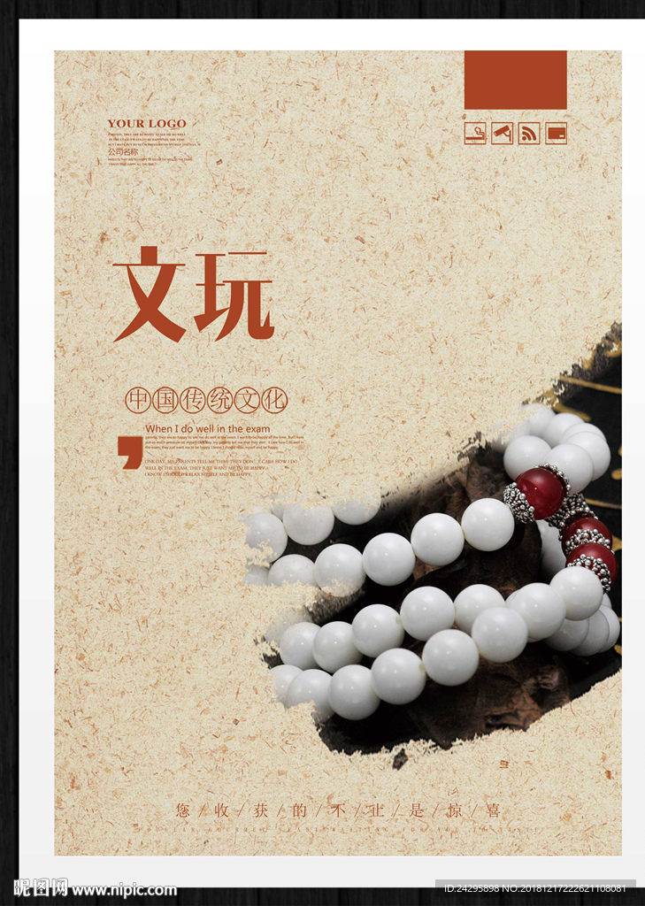 文玩