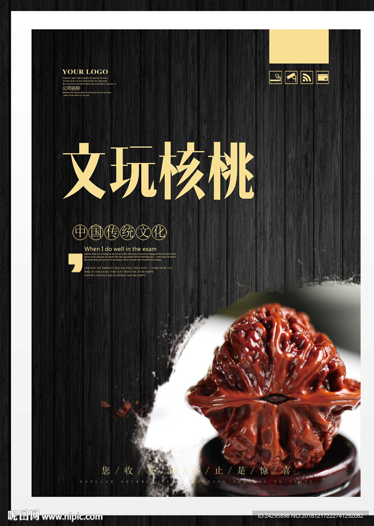 文玩核桃