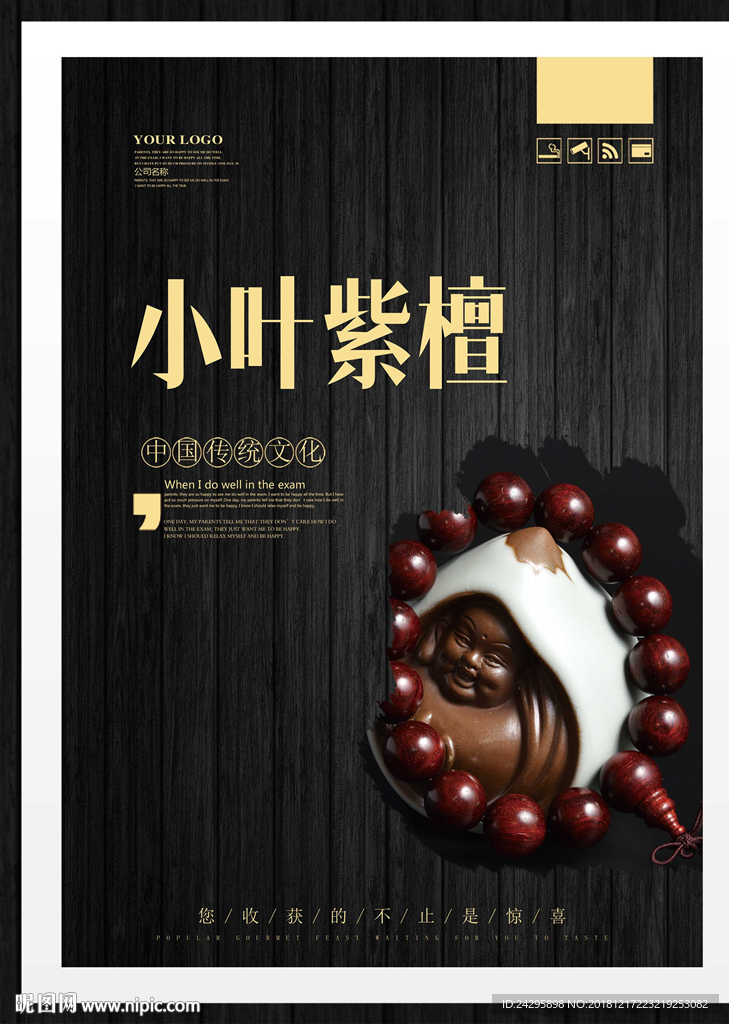 小叶紫檀