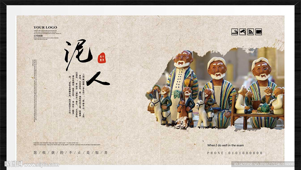 泥人