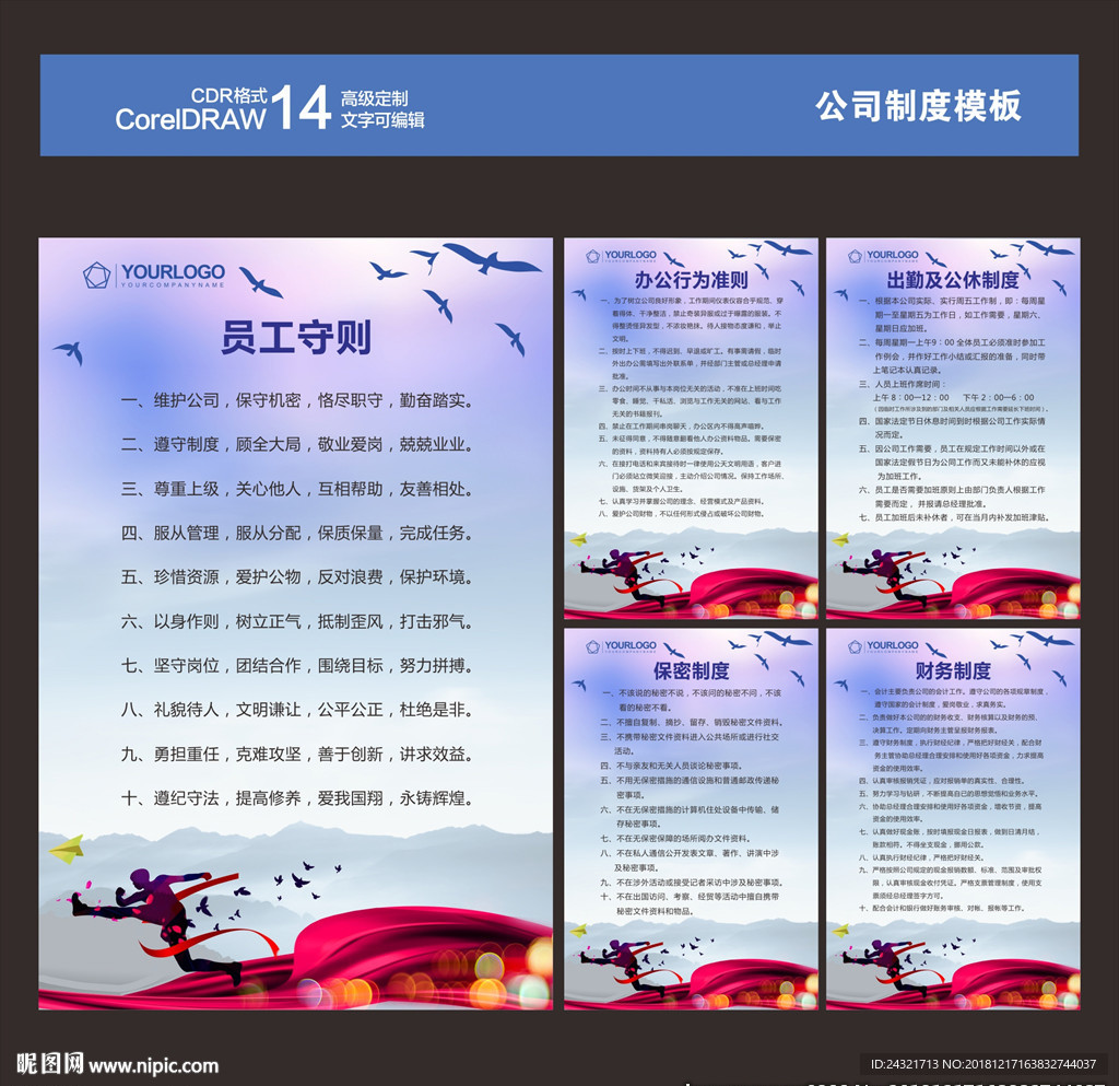 企业管理制度