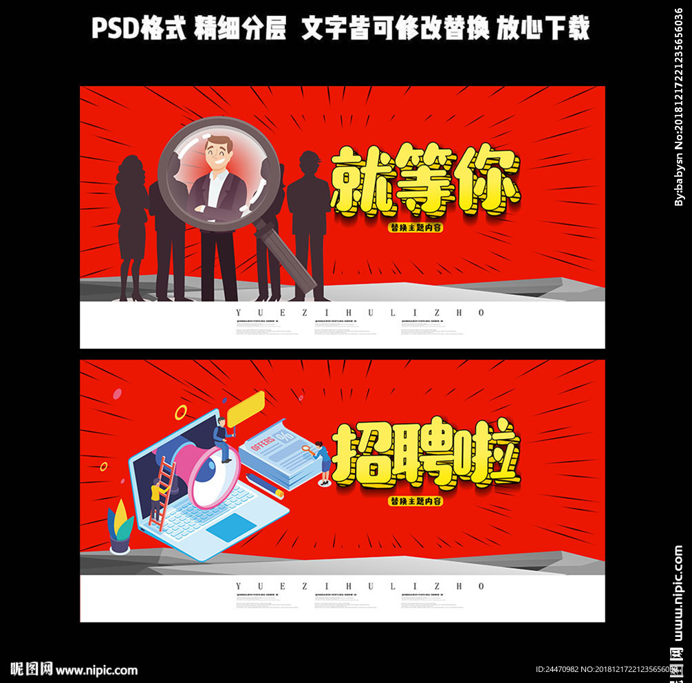 招聘啦
