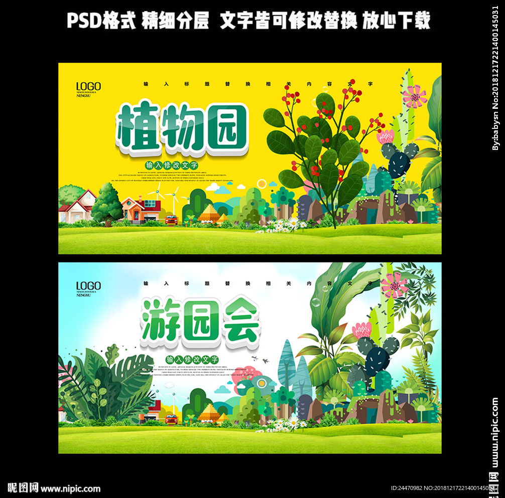 植物园海报