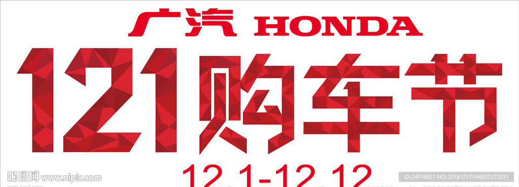 广汽 121购车节