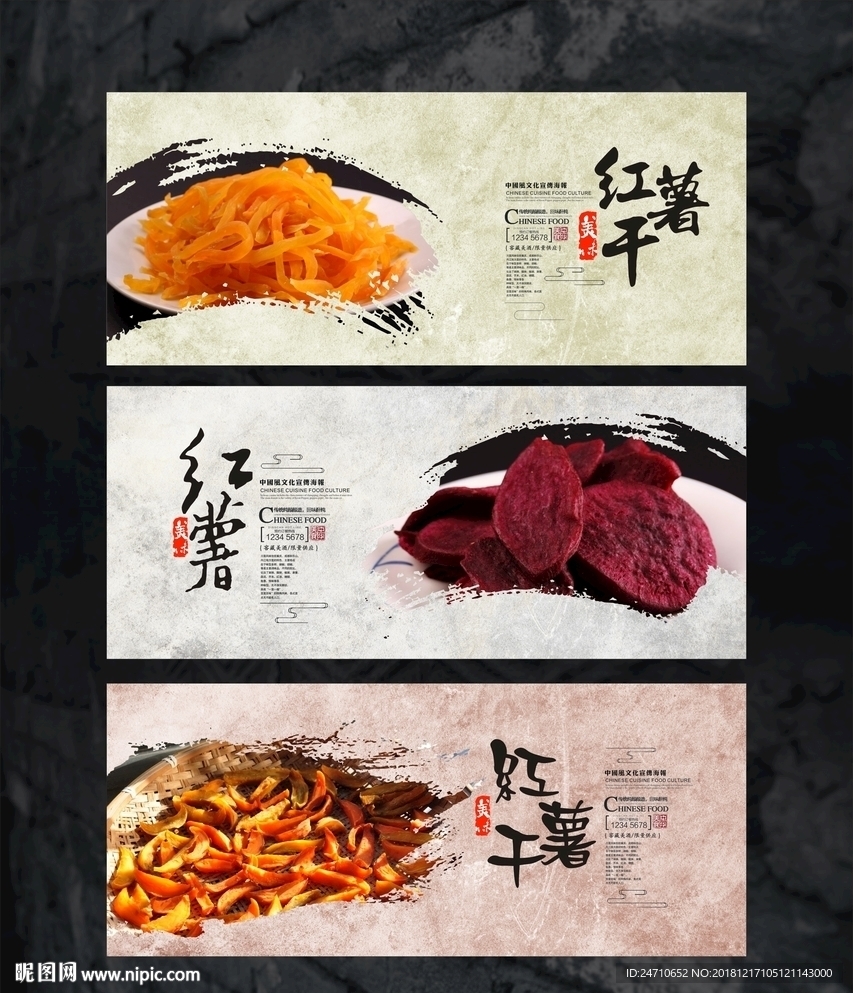 红薯干海报展板