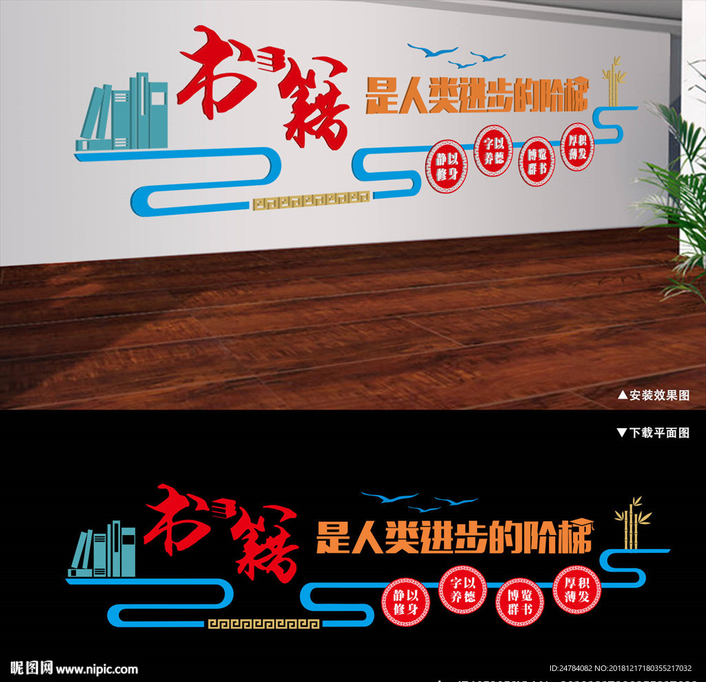 学校装饰墙