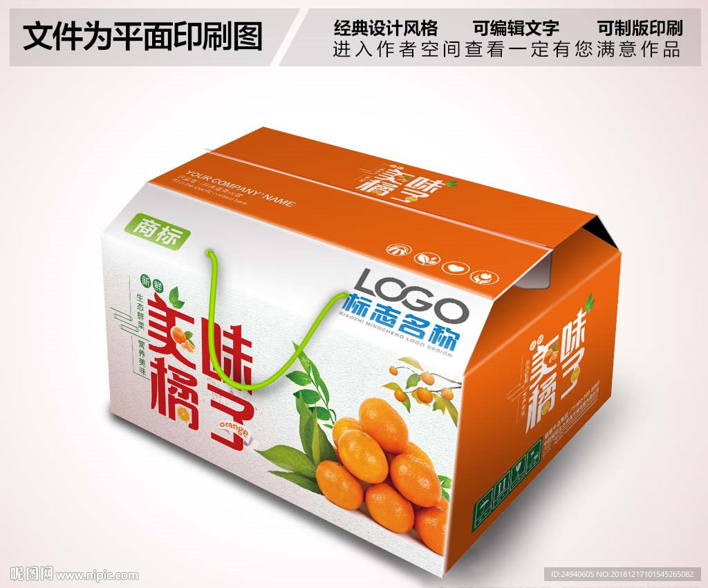 橘子包装设计