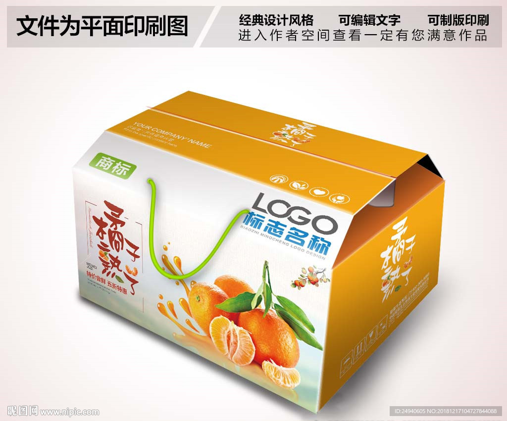 橘子包装设计