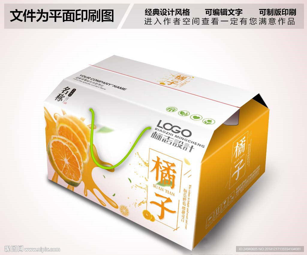 橘子包装设计