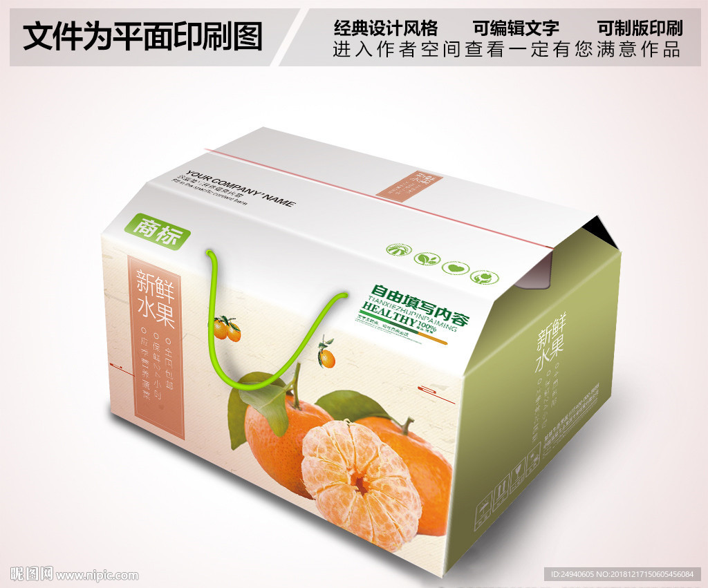橘子包装设计