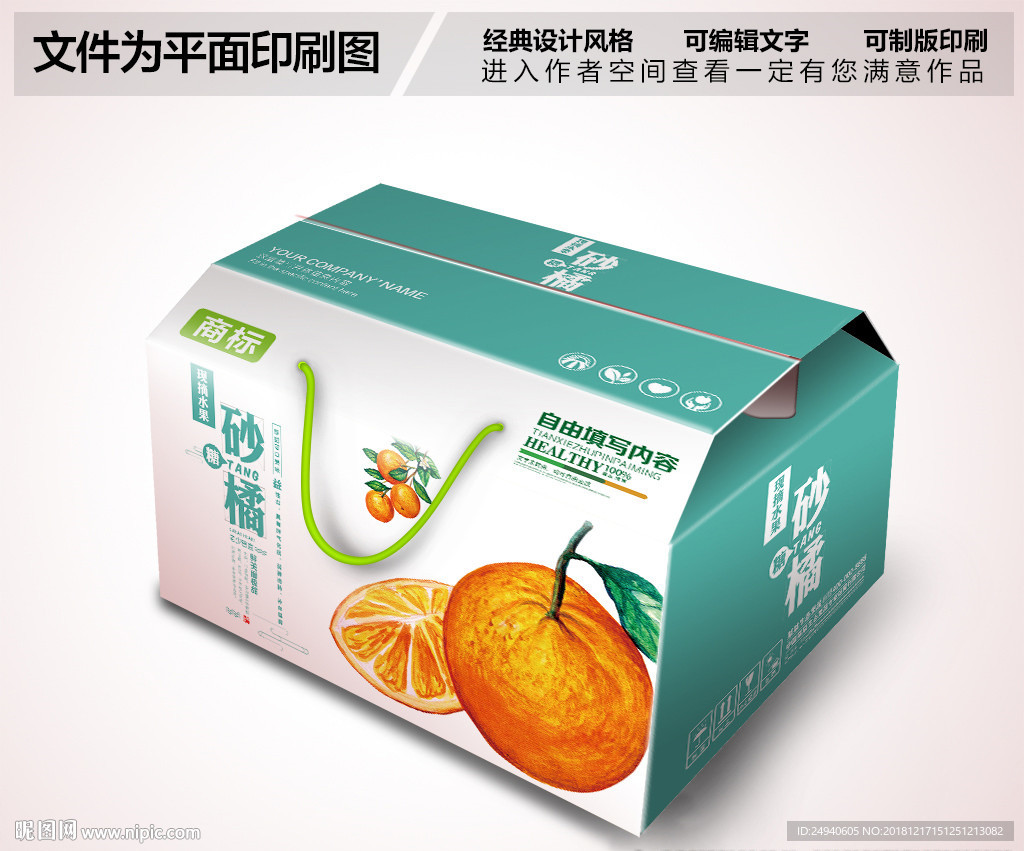 橘子包装设计