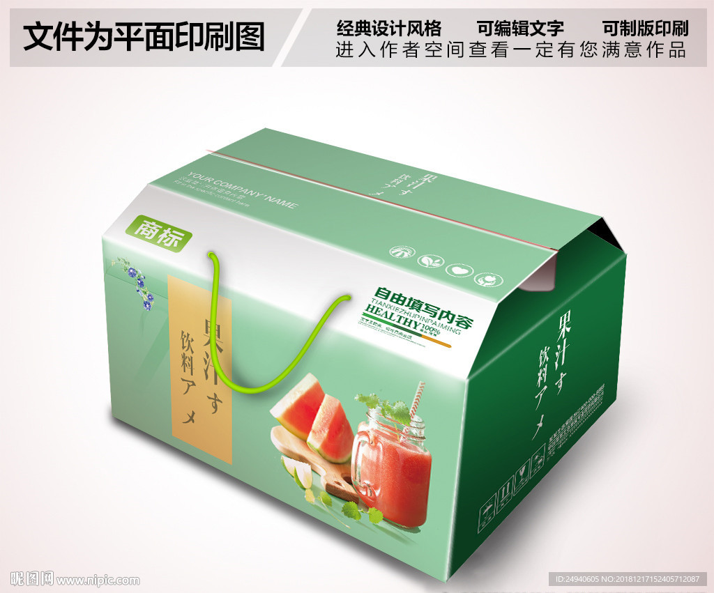 西瓜汁包装设计
