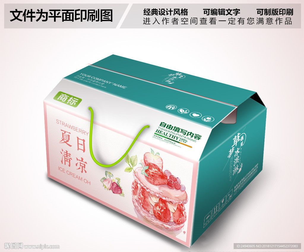 草莓包装设计