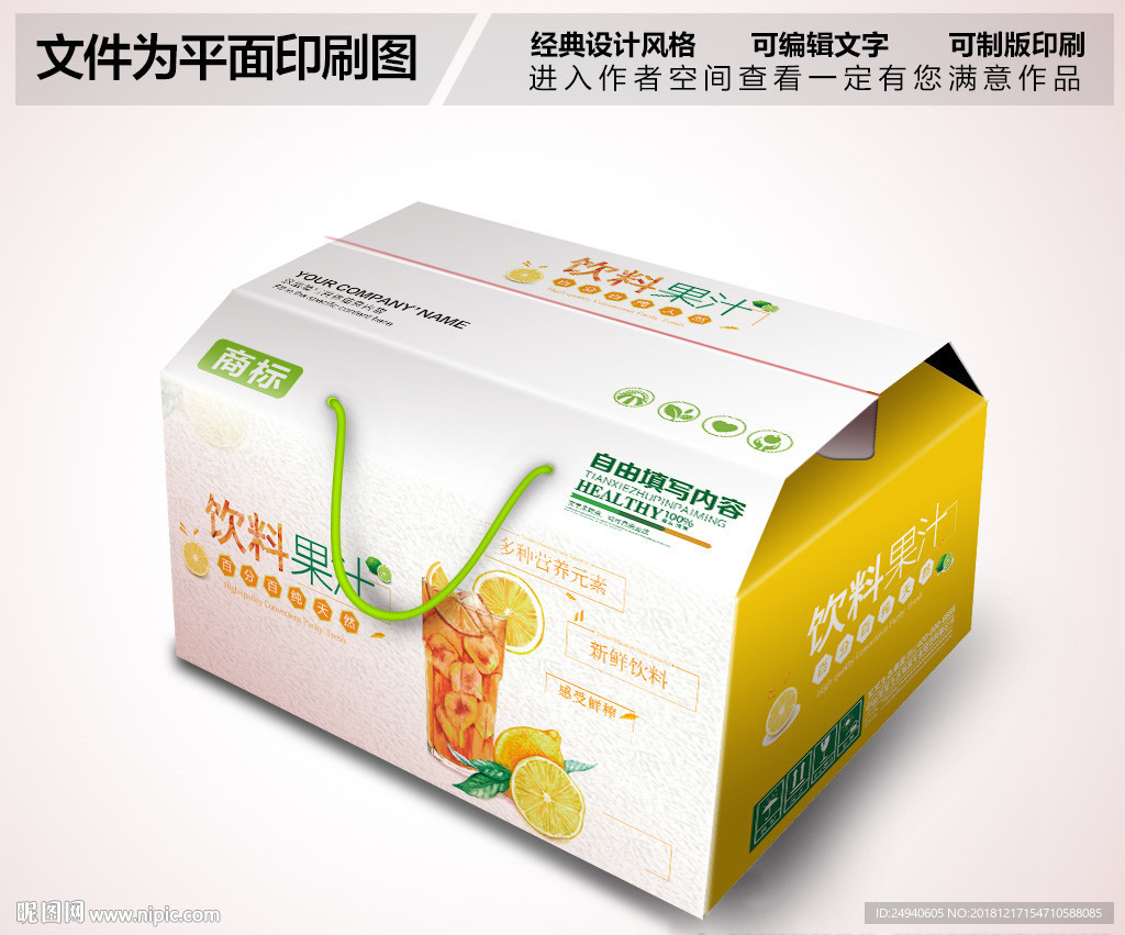 果汁包装设计
