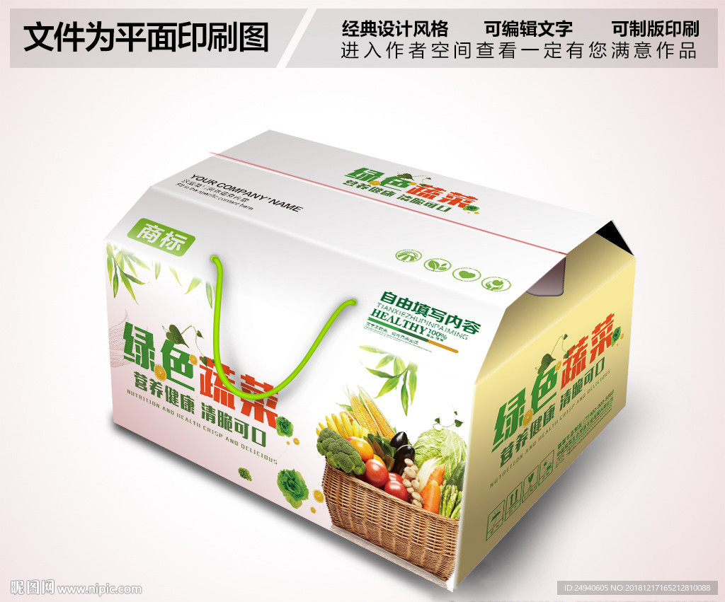 蔬菜包装设计