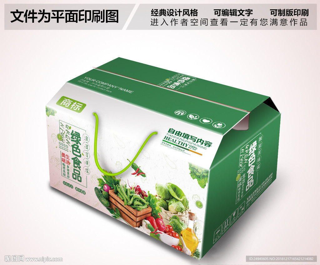 有机蔬菜包装设计