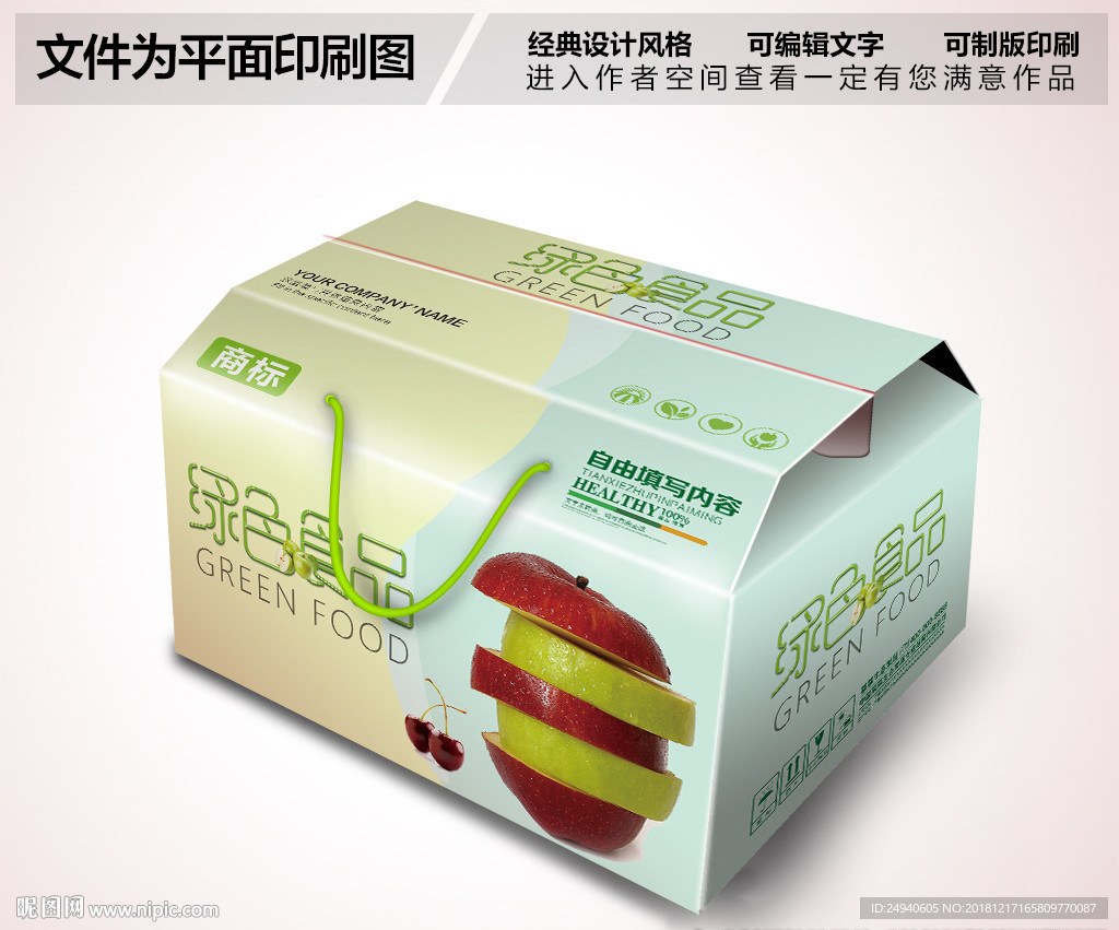 苹果包装设计