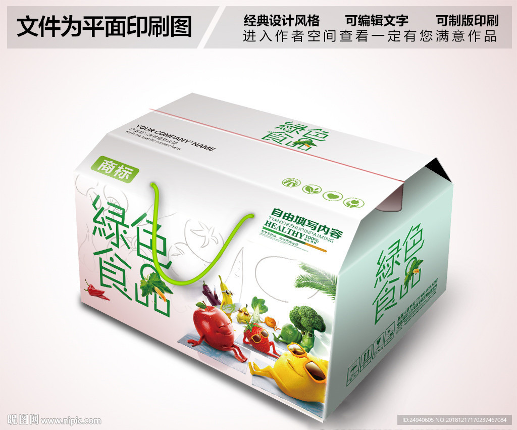 果蔬组合包装设计