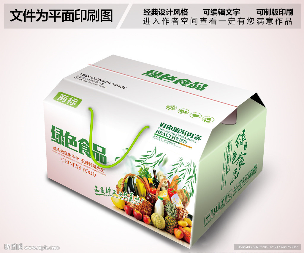 新鲜蔬菜包装设计