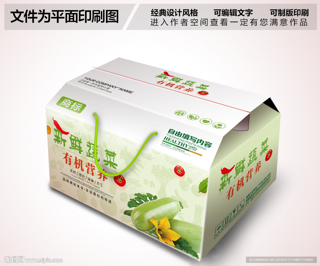 新鲜蔬菜包装设计