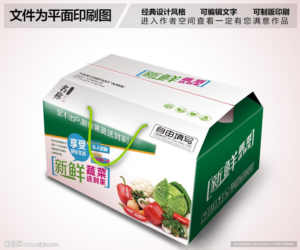 水果蔬菜包装设计