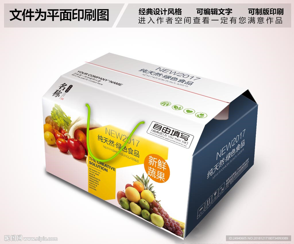 新鲜水果包装设计