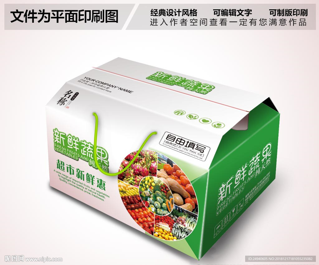 水果蔬菜包装设计