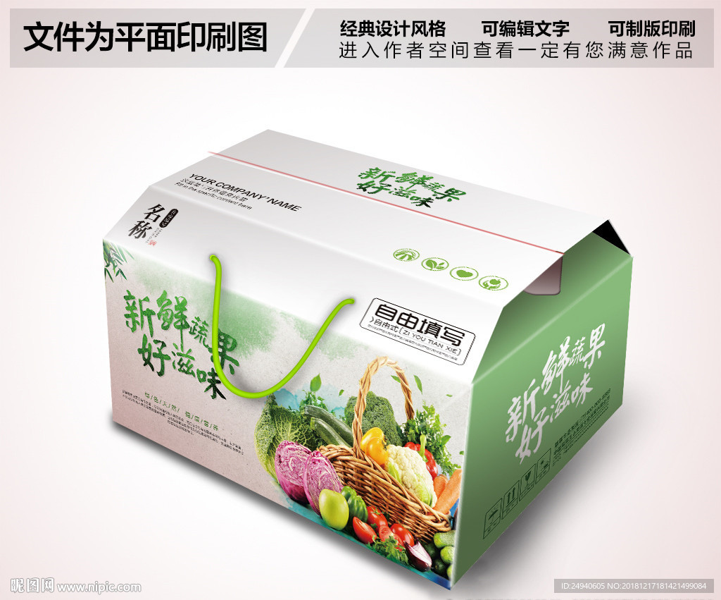 蔬菜包装设计