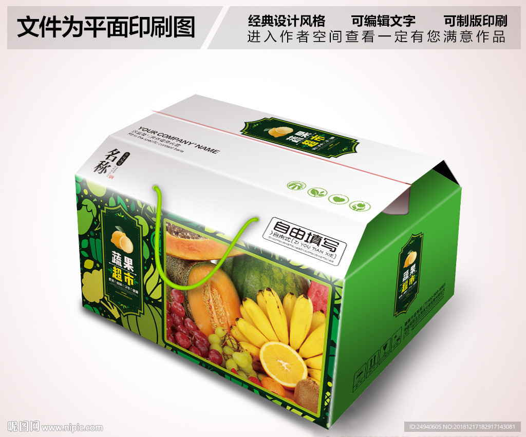 新鲜蔬果包装设计