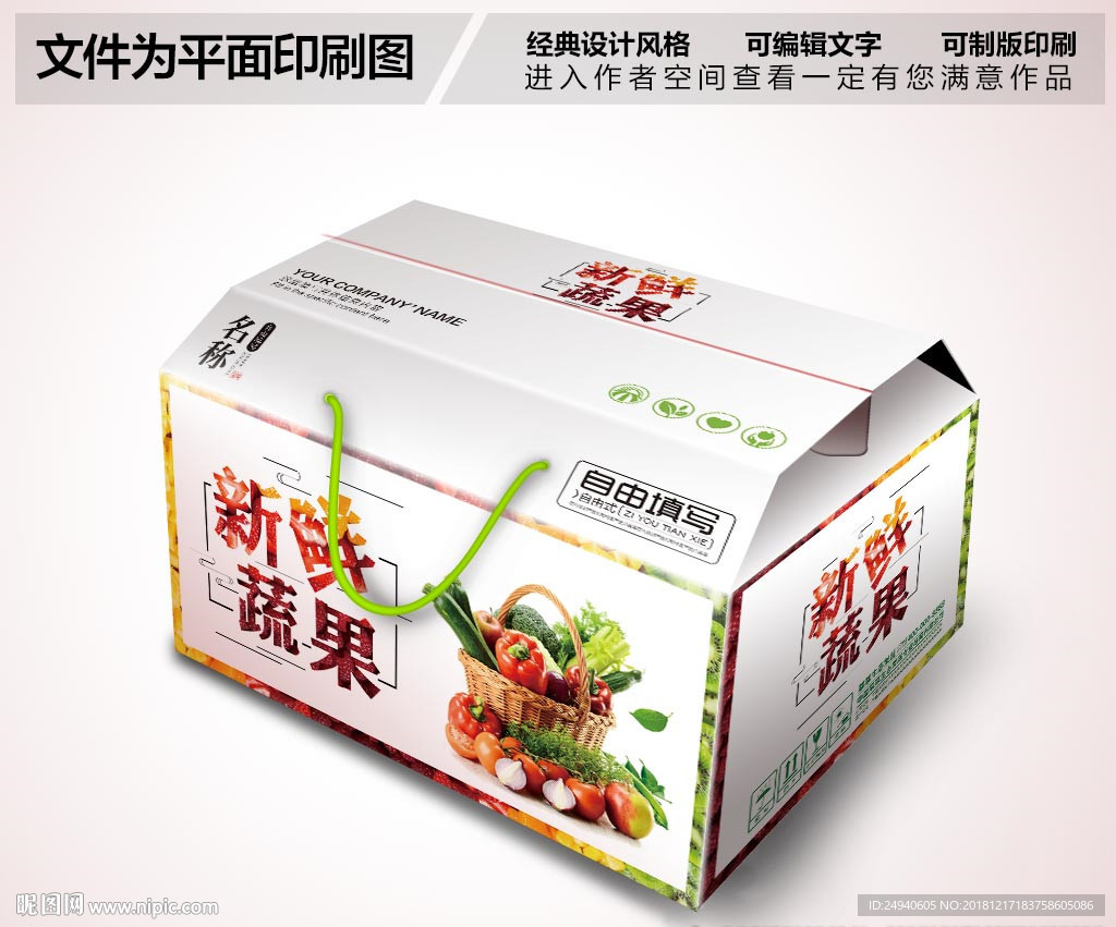 新鲜蔬果包装设计