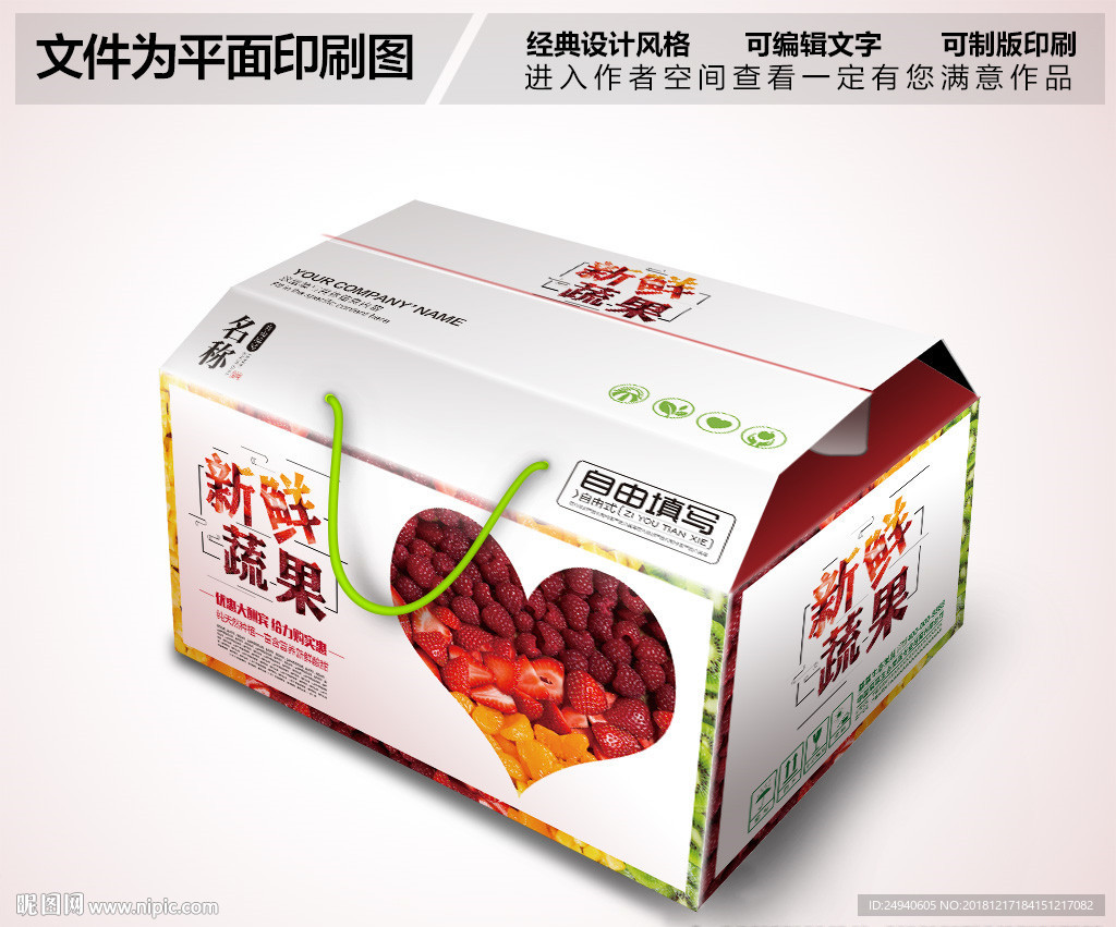 新鲜水果包装设计