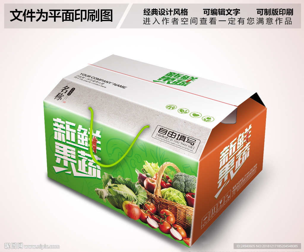 新鲜果蔬包装设计
