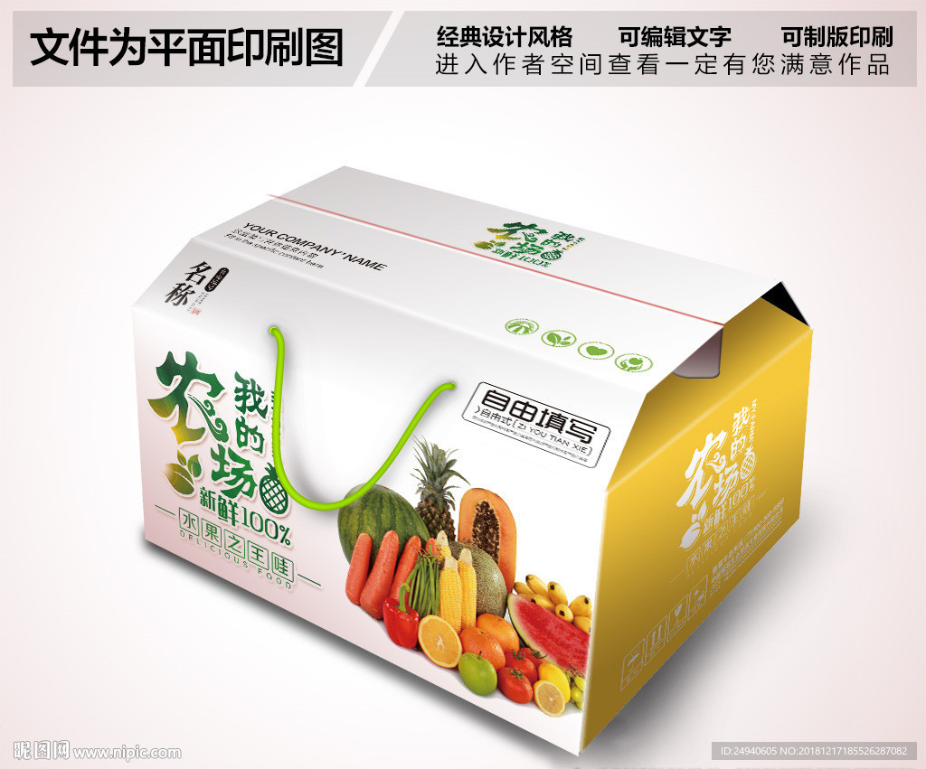 我的农场包装盒设计
