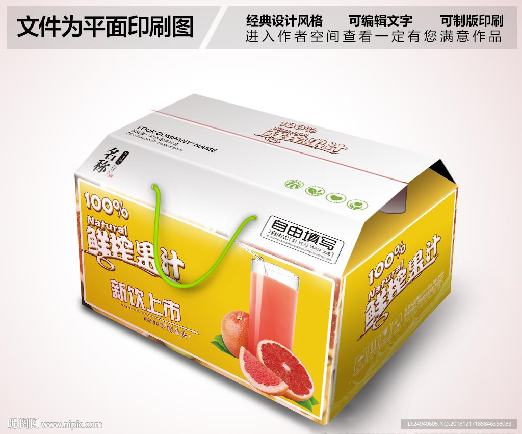 果汁包装设计