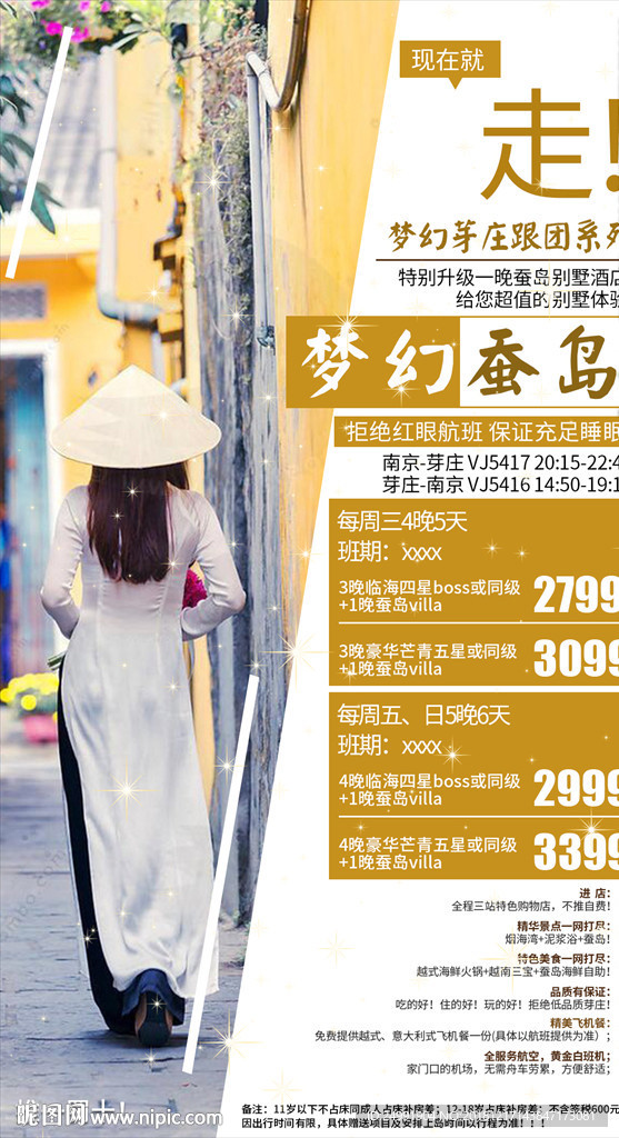 越南芽庄海岛清新旅游海报