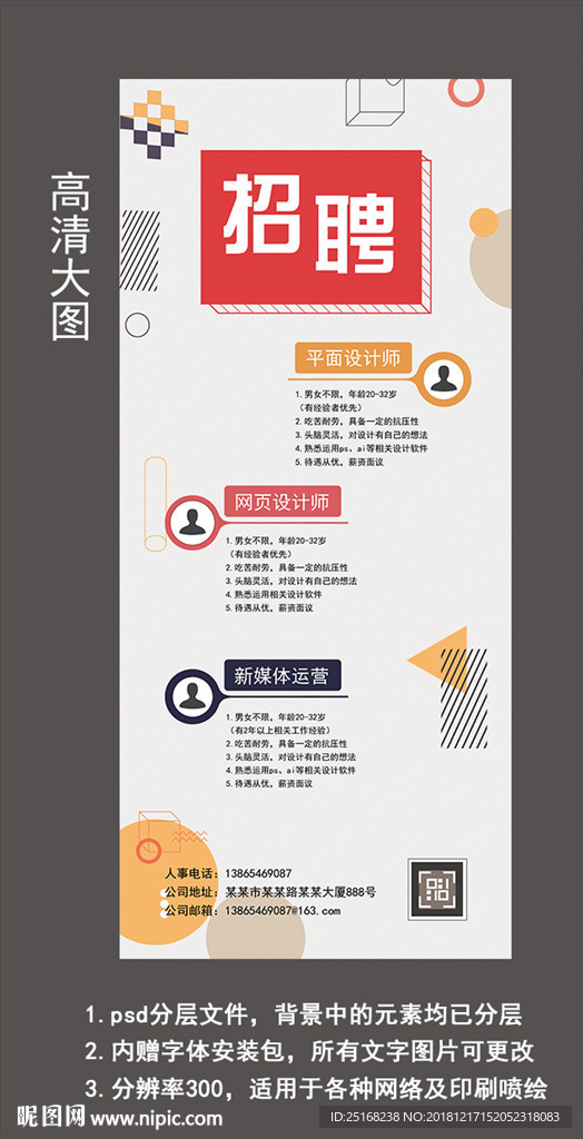 招聘展架易拉宝海报