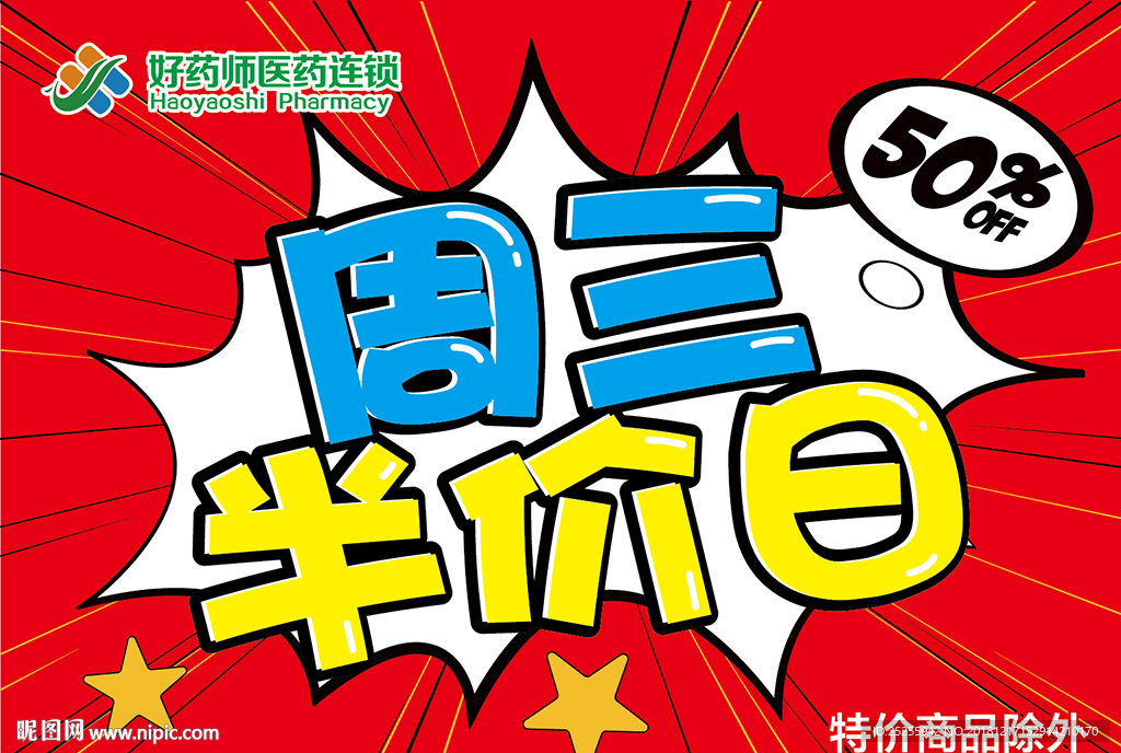 周三半价日促销海报吊旗吊挂