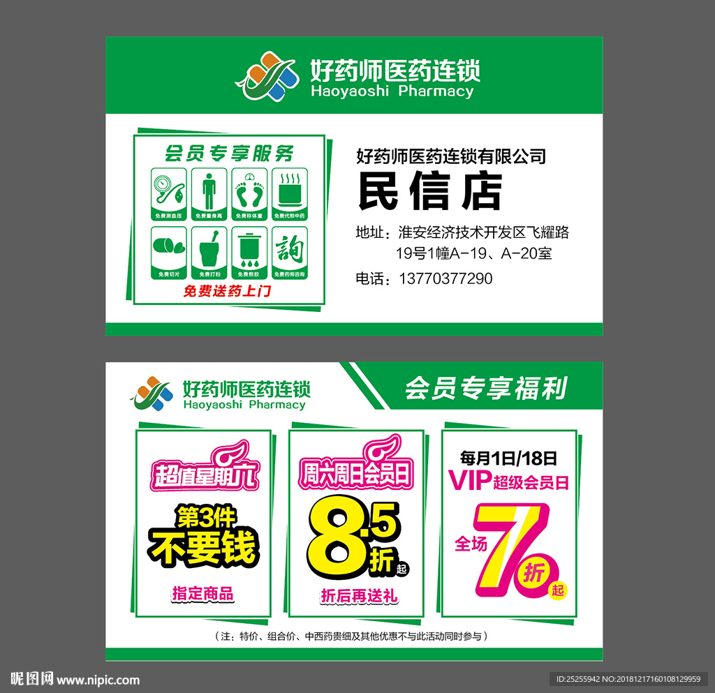 药房药店医院名片服务卡片