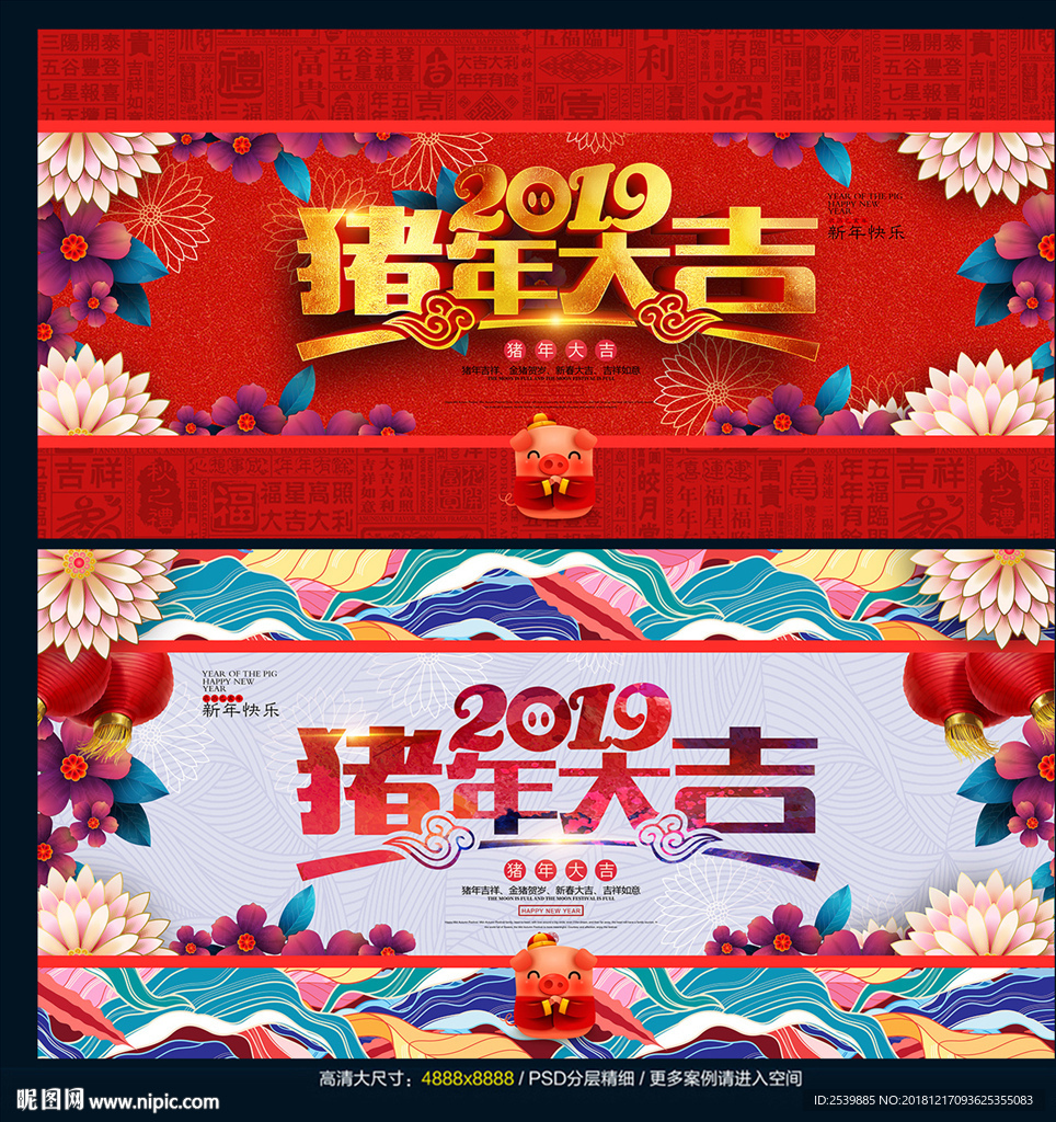 猪年大吉