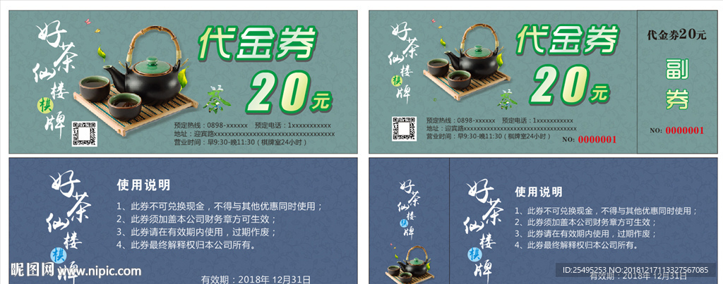 茶叶代金券