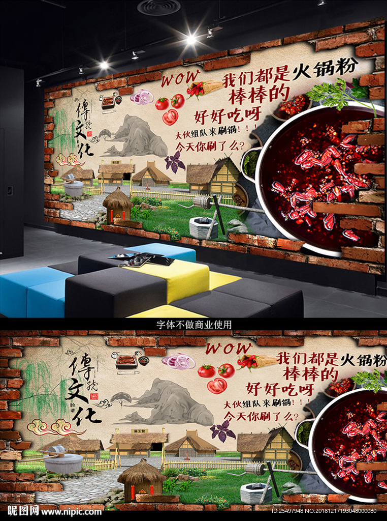 火锅背景墙