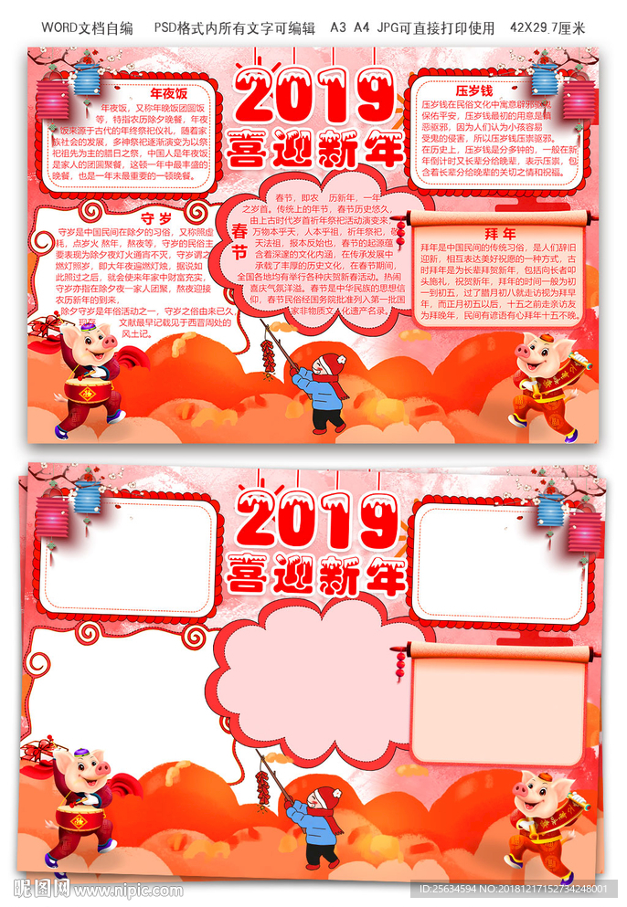 春节小报新年手抄报模板