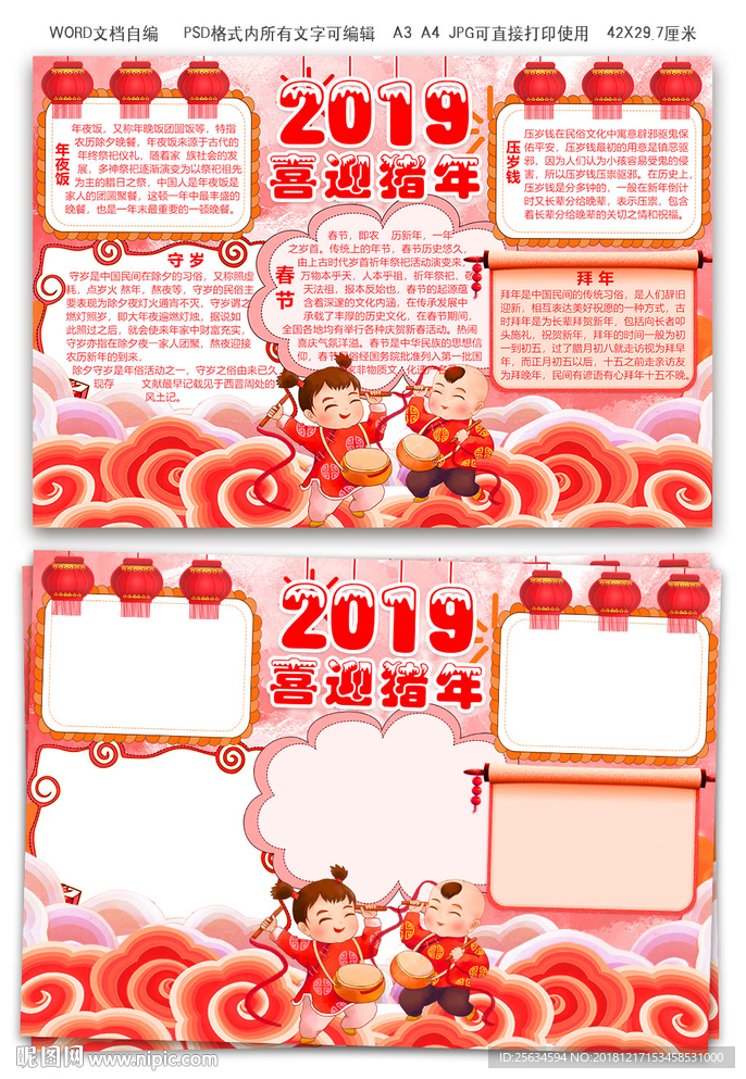 小学生春节新年手抄报