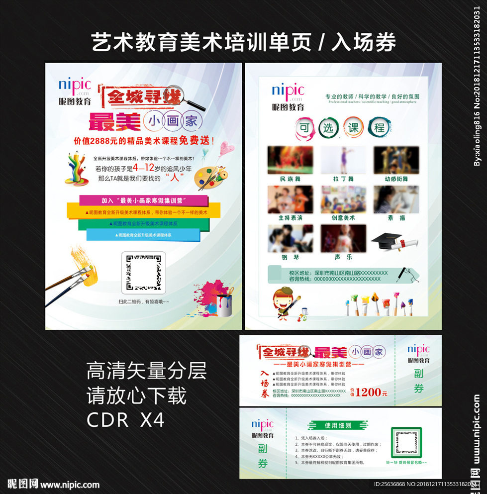 美术宣传单 美术卡片