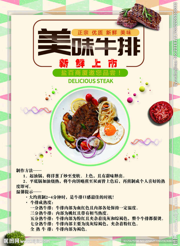 牛排 制作方法  食谱 食补