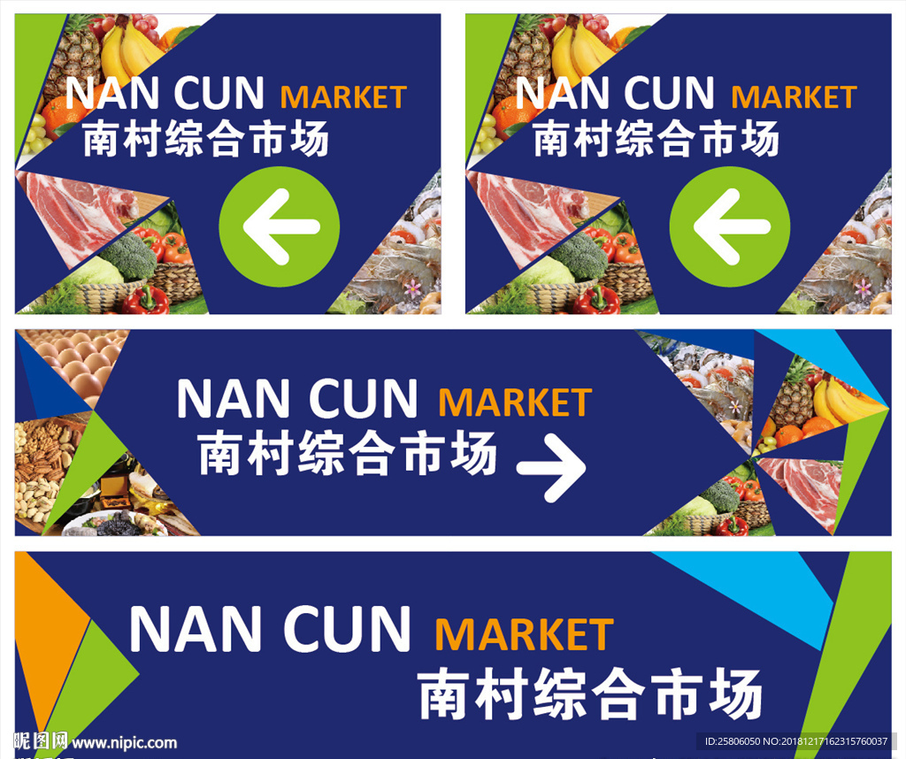 农贸市场招牌