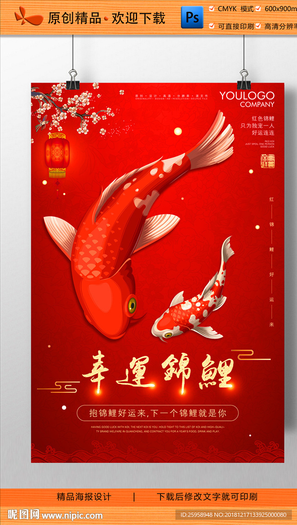 锦鲤海报